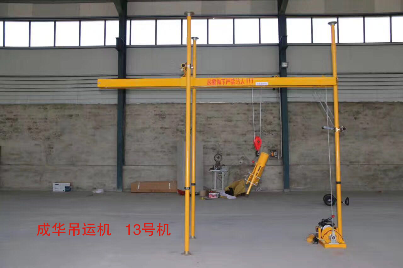 成華牌小型吊運(yùn)機(jī)13號機(jī)
